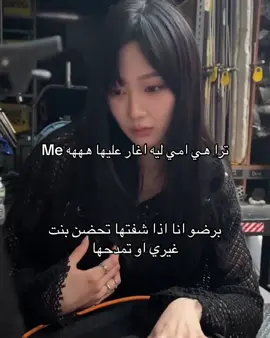 حقيقه لا يمكن نكرها💔🙂 #مالي_خلق_احط_هاشتاقات🧢 #fyp #explore #اكسبلور #كيبوب_ستان #غيرة #امي 