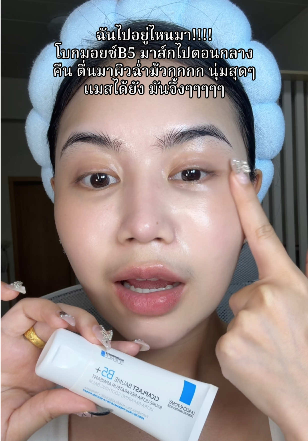 #laroche #larocheposay #moisturizerb5 #มอยซ์เจอร์ไรเซอร์ 