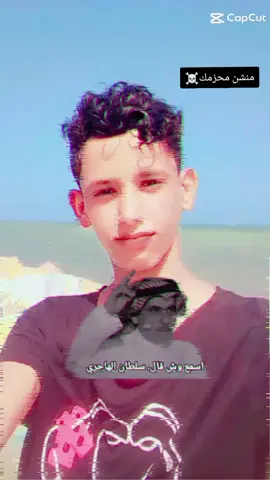 #محازمي@💔عبدالرحمن✓ @عيدعودةمحمد @احمدالعمري✌️👑 @هواك #นี่แอดเอง🫡💙 #القلاااااا👈 #تصميم_فيديوهات🎶🎤🎬 