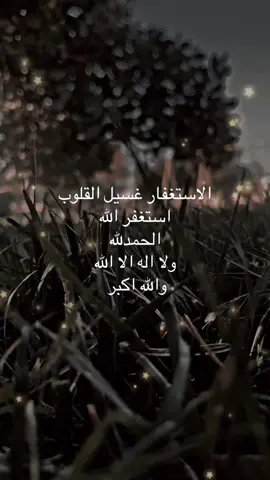 #استغفر #trend #سبحان_الله_وبحمده_سبحان_الله_العظيم 