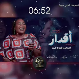 #متابعه_ولايك_واكسبلور_احبكم #اغاني_سودانية #music  #الشعب_الصيني_ماله_حل😂😂 #سودانيز_تيك_توك_مشاهير_السودان 