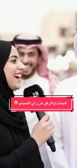 ليش البنات يطلبون رأينا ويزعلون؟😂 اتركوا رأيكم! #fyp  #viral  #foryou  #ضحك  