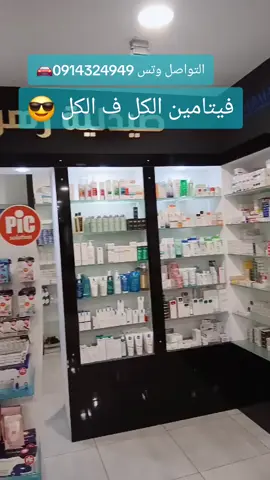#طرابلس_بنغازي_المرج_البيضاء_درنه_طبرق #الشعب_الصيني_ماله_حل😂😂 #explore #فيتامينات #ticktock 