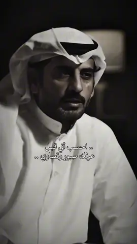 مادروا فيه نار ومادروا فيه جنه #سعد_علوش #خالد_عون_العمري #شعر #fyp #ثمانية 