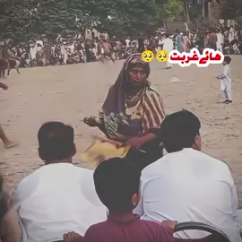 ہائے غربت #foryourpage #viralvideo 