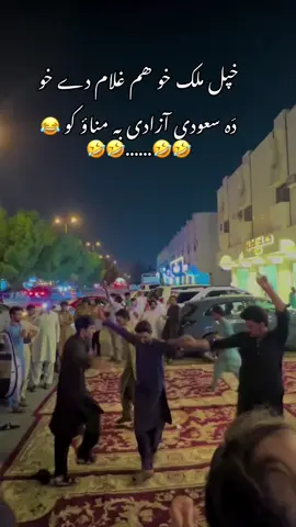 🇵🇰 #🤣🇸🇦❤️🇸🇦😘🇵🇰🤣🇸🇦