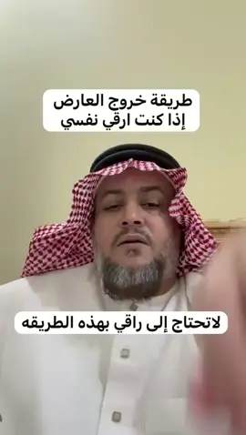 طريقة اخراج المس إذا كنت ارقي نفسي 