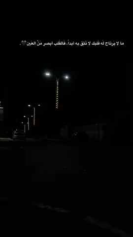 ما لا يَرتاح لَه قَلبك لا تَثِق به أبداً، فَالقَلب أبصر مَنْ العَين🖤.#عباراتكم_الفخمه📿📌 #تصميم_فيديوهات🎶🎤🎬 #حالات_واتس #شاشة_سوداء🖤 #حزين 