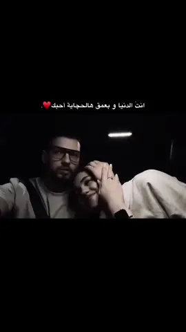 انتَ الدنيا و بعمق هالحچاية أحبك#عبارات #عرب_تيك_توك #شعب_الصيني_ماله_حل😂😂 