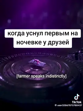 #VoiceEffects #followme #greenscreen #xyzbca #Love #tiktok #trending #foryou #viral #viral #duet #funny #foryoupage #fyp когда уснул первым на ночёвке у друзей в лагере не в лагере в каллагере
