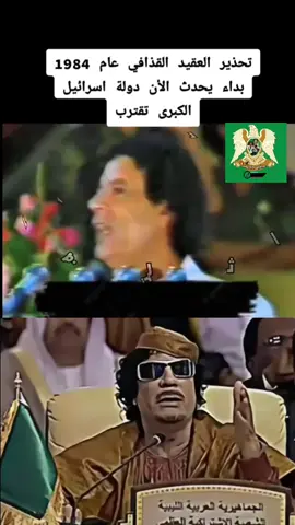 #معمر_القدفي_الأسطورة_لاتعوض💚 #ورفله_العز_الرصيفه_بني_وليد_✌️ #معمر_القذافي_ضمير_العالم 
