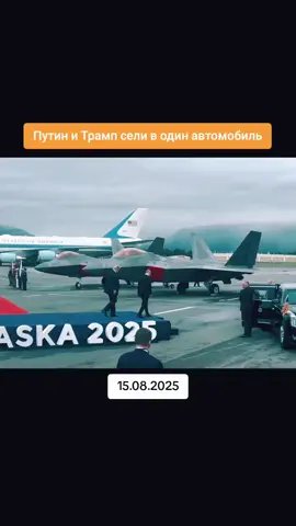 Путин и Трамп сели в один автомобиль #россия #сша #путин #трамп #новости 