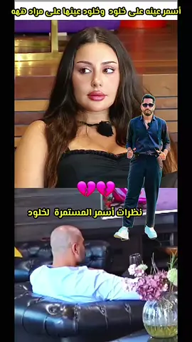 نظرات أسمر المستمرة لخلود #مراد_الجزائري🦾🔥🔥🇩🇿 #مراد_الجزائري🇩🇿 #جيش_الكابتن🦾 #خلود_مراد #مراد_خلود @murad_moussa @Kholoud ND 