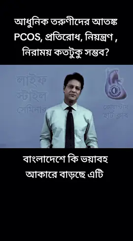 PCOS কিভাবে রিভার্স করবেন #pcos #pcod #pcosproblems #polycysticoveriansyndrome 