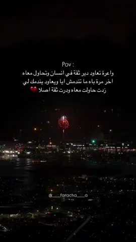 قد تحب أن تعطي فرصة ثانية، لكن تعلم أن تضع حدودك قبل أن تتألم مجددًا 