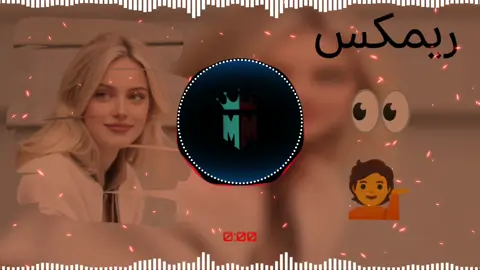 بنيه ويا بنيه🎧🔥 #ريميكس #اعادة_النشر🔃 #البس_السماعه🎧 #تصاميم_فيديوهات🎵🎤🎬 