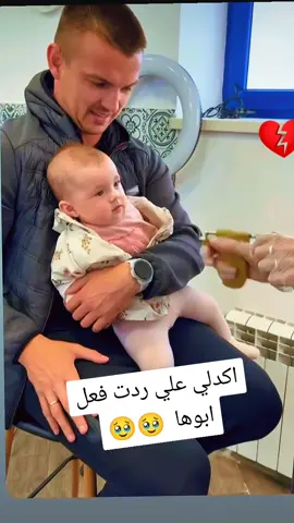 اكدلي علي الاب #بيبي_كيوت #بنتي_حبيبت_امها😻💕 #بنات_تيك_توك #الجزائر🇩🇿😘تيك_توك_ #الشاوية_خنشلة_باتنة_ام_البواقي_تبسة 