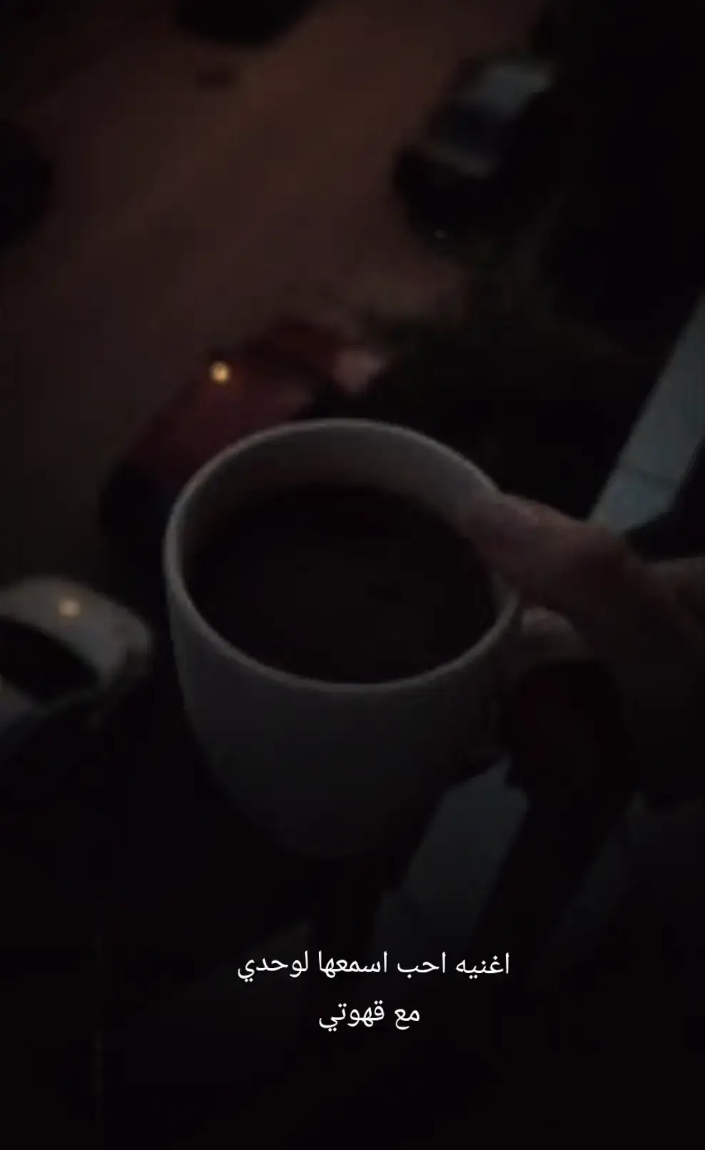 #الليل_واخره#قهوتي #☕#fypシ゚ 
