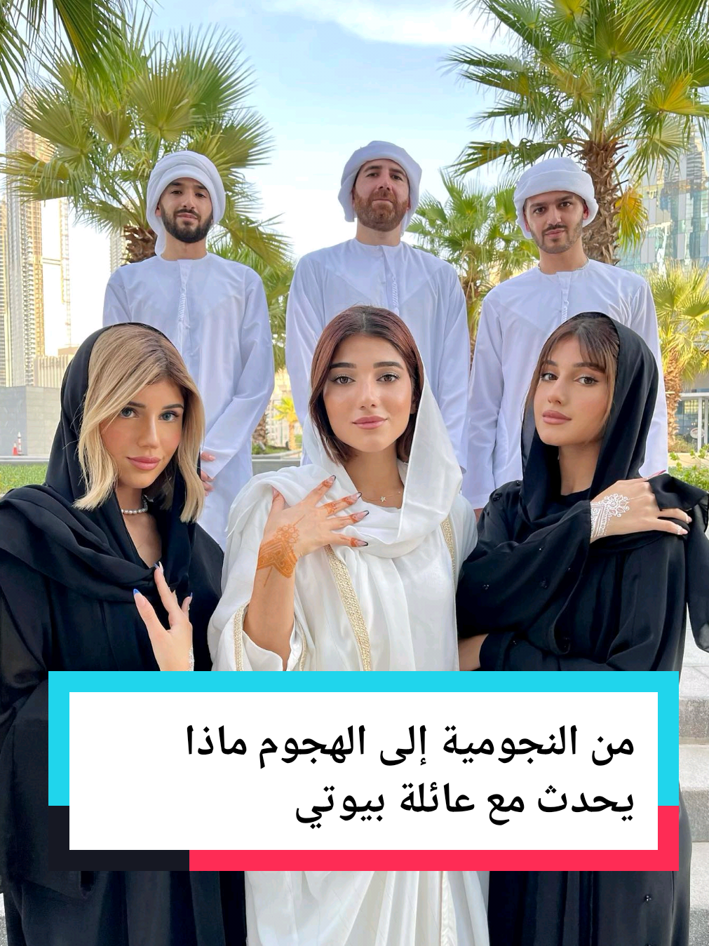 من النجومية إلى الهجوم… ماذا يحدث مع عائلة بيوتي؟#عائلة_بيوتي #سوريا_تركيا_العراق_السعودية_الكويت #كويت_قطر_البحرين_السعوديه_الامارات #الخليج_العربي_اردن_عمان_مصر_تونس_المغرب #نارين_سيدرا_شيرين 