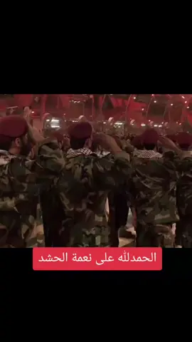 #الحشد_الشعبي_المقدس