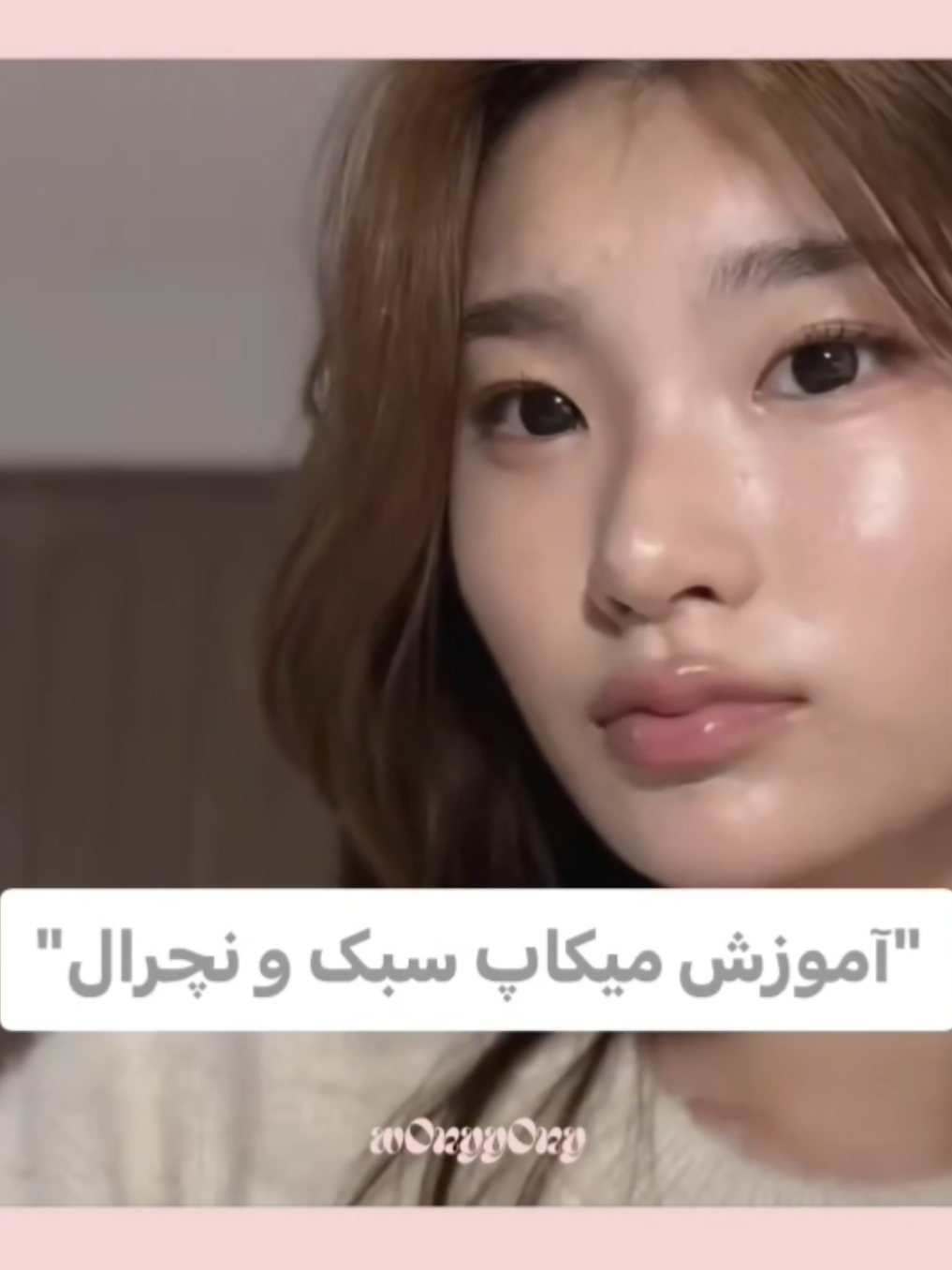 #fyp #selflove #SelfCare #wonyoungism #فوريو 