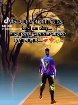 ❤️‍🩹🍁🥲যদি ও সময় টা খারাপ যাচ্ছে but i am okay.... ভালো সময় আমারও আসবে ইনশাআল্লাহ🤲🤲.....#🥀🖤🥀____🥀🖤🤍🥀 #freefire_lover #NOBITA #bagladesh🇧🇩tiktok 