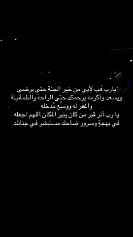 #صدقة_جارية_لوالدي_وللمسلمين_والمسلمات #صدقه_جاريه_لجميع_اموات_المسلمين #اللهم_ارحم_موتانا_وموتى_المسلمين #صدقه_جاريه_لفقيدي #explore 