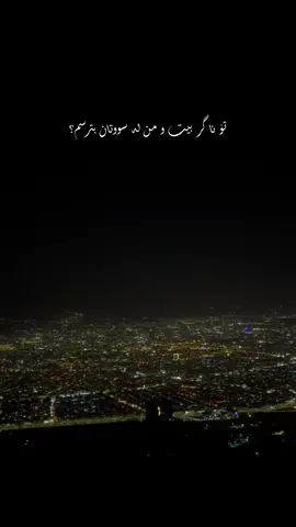 بەس وەرە هەموو شتێک ئەکەم بە فیدات.. #marzyafariqi #basthamaxareb #مەرزییە_فەریقی #باست_حەمە_غەریب 
