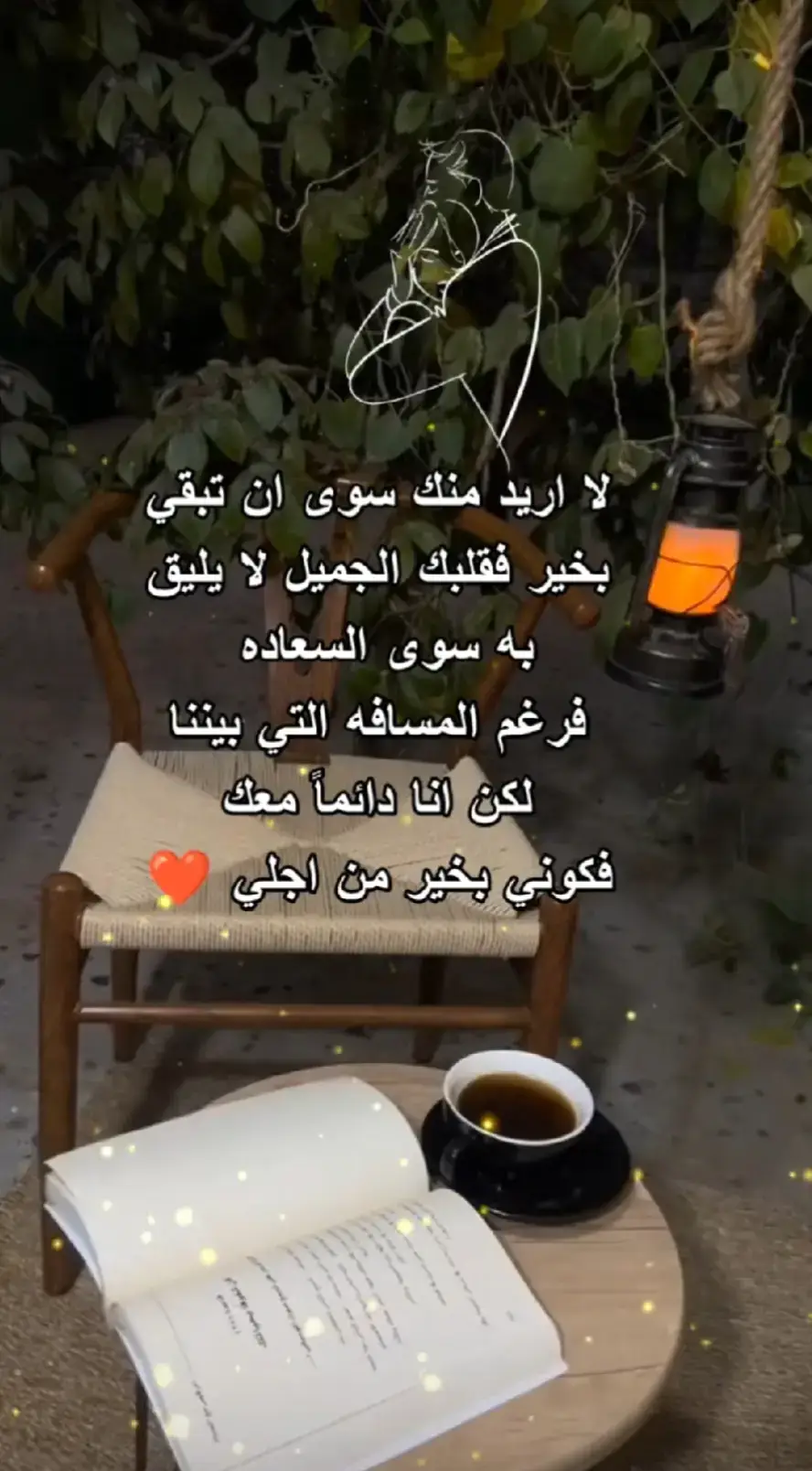 حب عمري وحياتي ونبض قلبي ❤️ 