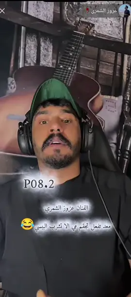 ترند جديد@عزوز الشمري 🥀🎤 #اعادة_النشر🔃 #استخدموا_الصوت🔊 #شمر_السناعيس_الضياغم_الطنايا_ #الرقة_دير_الزور_الفرات_الحسكة #تركيا_اسطنبول_العراق_سوريا_مصر 