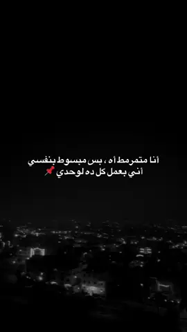 #مالي_خلق_احط_هاشتاقات #هواجيس #تتبروز📌 