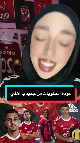 #خوخة_الاهلاوية🦅♥️ #الاهلي_فوق_الجميع🦅 