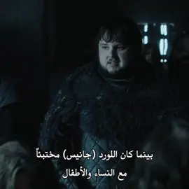 الأفضل ابو سنو..|| #fyp #gameofthrones #jonsnow #edit #explor 