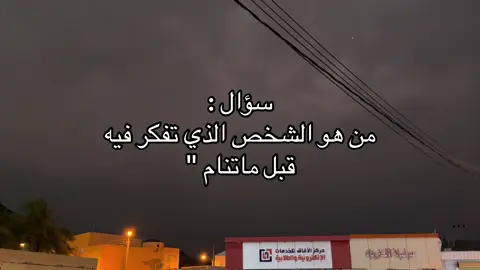 من؟ #منشن #هواجيس #فراق #حب #قصيد 