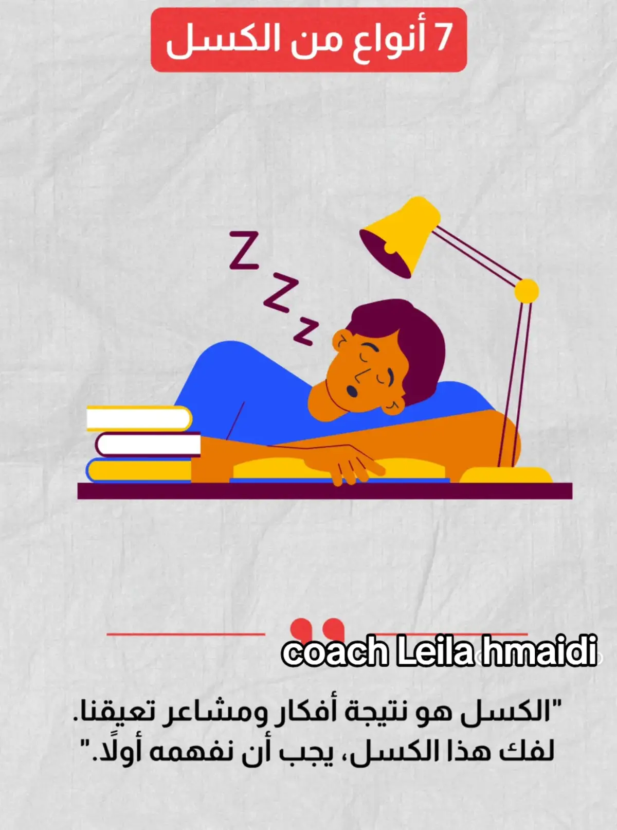 #الكسل #نضج #التغيير #تطور_الذات #اعتني_بنفسك 