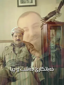 جەژنی لە دایکبوونت بەرز و پیرۆز بێت سەرۆک و ڕابەر👑💛#partibun #masoudbarzani #sarokbarzani💎👑 #masrourbarzani #areenbarzani #areenmasrourbarzani#alendhazim #kurdistan #pdk💛👑 #teamofamb♥️👑 #barzinmasrourbarzani #barzan #barzani #hawler #duhok #slemani #kirkuk #soran #akre #halabja #zaxo #amedi #ارین_بارزانی 