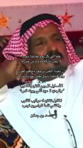 ابن جدلان #يمال_الجنه #جدلانيات #explore #قصيد #سعد_بن_جدلان 