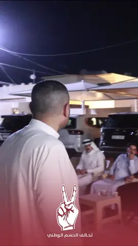 #ايمن_الحربي  #تحالف_الحسم_الوطني  #صلاح_الدين  #ثابت_العباسي 