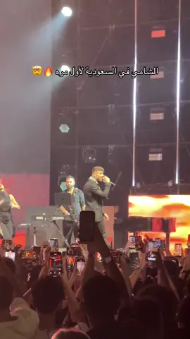 العراب وصل السعودية 🔥🔥🥹