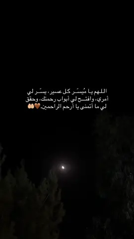 #اللهم_امين #یارب_العالمیــــــــــن🤲🏻🥺 