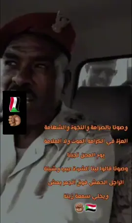 #القوات_المسلحة_السودانية 🇸🇩✊🏾