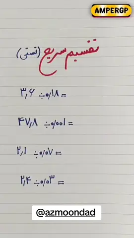 #ریاضیتکنیک 