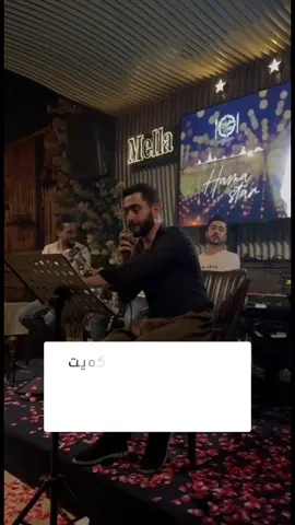 #foryoupage❤️❤️ #حەمەستار✨💜 #hamastar #karostarband #hamastar #erbil_iraq #foryou #king #imprator #حەمەستار #foryou♥️ #foruyou #muhamadstar🎤⭐️ #fyp #hamastarband 