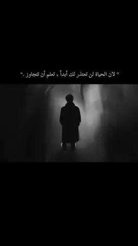 ‏لان الحياة لن تعتذر لك أبداً ، تعلم أن تتجاوز ..!  #virall #fypシ #foryou   #اقتباسات  #اكسبلورexplore     