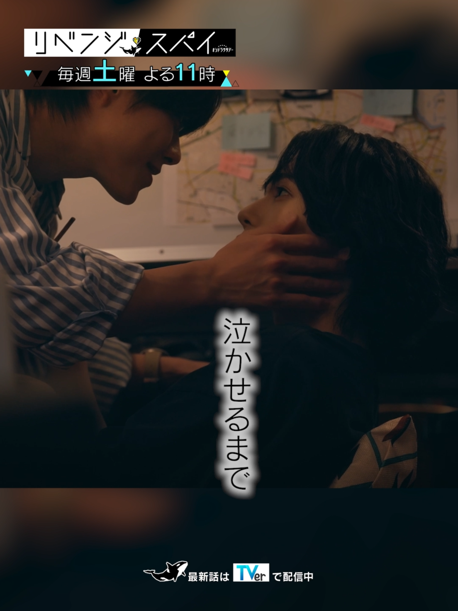 ▶▽◀△▶▽*:..｡o○..▶▽◀△▶▽     　 🖤#リベンジスパイ 🤍 　　「俺が彼女を泣かせるまで…」 　　かっけー！！！！ ▶▽◀△▶▽*:..｡o○..▶▽◀△▶▽ 毎週土曜よる11時🕰️ 💎本編はTVerで無料配信💎 #リベスパ #見ーっけ👌 #大橋和也 #渋谷凪咲 #織山尚大  #なにわ男子 #オシドラサタデー