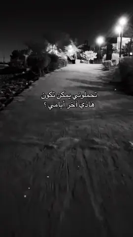 #اقتباسات #شعور #حزن #هواجيس #تفكير_اخر_الليل #fyp 