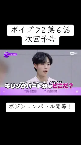 第1回生存者発表式終わって投票5枠になったけど推しが全員残ってくれて嬉しい♡ あとは運動会とダンスバトルの残りを早く公開してほしいところ ドンギュとジュンソのチームは上手くいったと思ってるから予告はあてにしてません🙌🏻 #boysplanet #boys2planet #보플 #ボイプラ2 #보이즈2플래닛 #보2플 #ボイプラ #ボイプラ好きな人と繋がりたい #韓国語勉強中 #日本語字幕 #韓国語翻訳 #박동규 #パクドンギュ #한해리준 #ヘリジュン #이상원 #イサンウォン #이리오 #イリオ #仙 #센 #せん #김건우 #キムゴヌ #조우안신 #チョウアンシン #donggyu #harryjune #sangwon #leo #sen #geonwoo #zhouanxin 