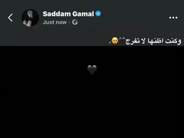 وكنت اظنها لا تفرج🖤🥹. #foryou #fyp #اكسبلورexplore 