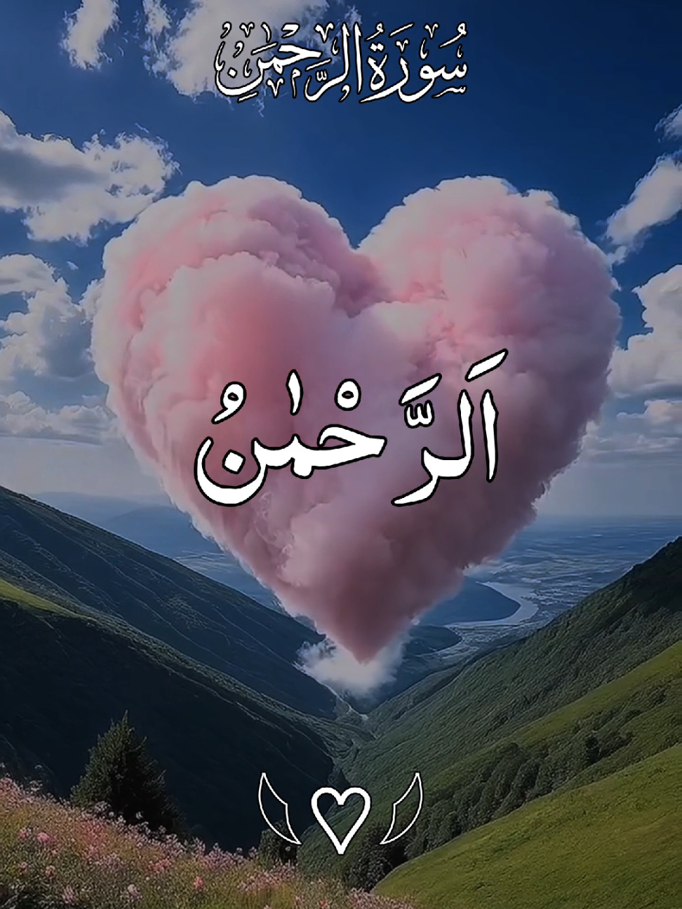 𝙎𝙪𝙧𝙖𝙝 𝙍𝙚𝙝𝙢𝙖𝙣 ##Join_Whatsapp_group_link_in_bio_for_UK_USA_Accouts_Sale_buy#ارحمنا_برحمتك_ياارحم_الراحمي #سبحان_الله_وبحمده_سبحان_الله_العظيم #صلوا_على_رسول_الله #ارحمنا_برحمتك_ياارحم_الراحمين@꧁𝗛𝗼𝗹𝘆༺ قرآن꧂ @TiktokPakistanOfficial @TikTok @TikTok UK @⋆.˚✮♡𝐇𝐎𝐋𝐘♡𝐐𝐔𝐑𝐀𝐍♡✮˚.⋆ 