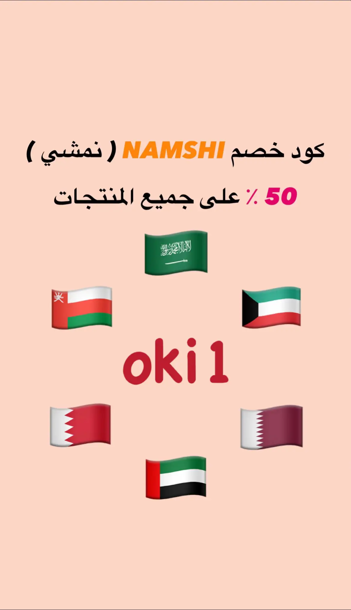 الحين تقدرون تعبون السلة وانتم مرتاحين #نمشي #كود_خصم #رياكشنات_مطلوبه 